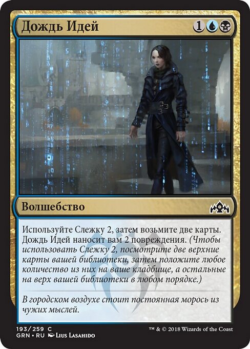Дождь Идей (Notion Rain) - Guilds of Ravnica (#193) - Illustrated by Lius Lasahido - Magic: The Gathering Card