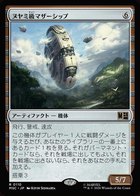 ヌヤミ級マザーシップ (N'Yami-Class Mother Ship) - Marvel Super Heroes Commander (#110) - Illustrated by Kevin Sidharta - Magic: The Gathering Card