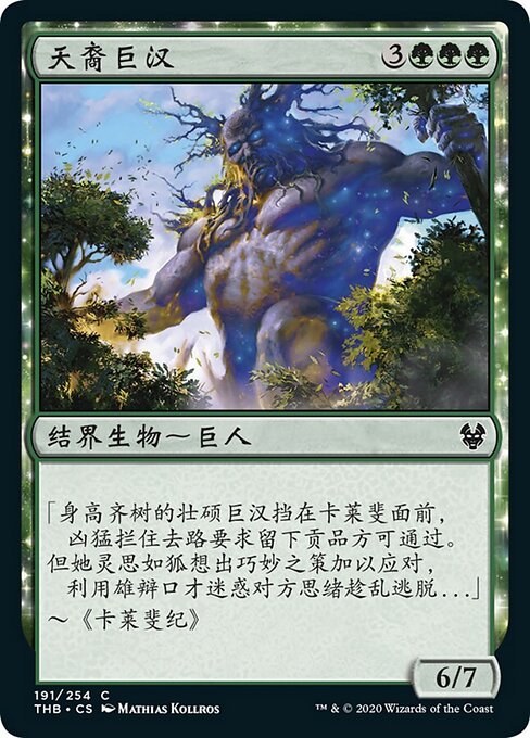 Nyxborn Colossus