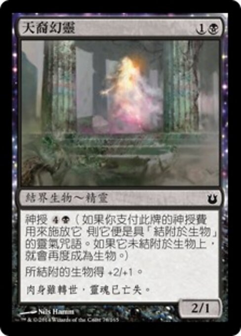 Nyxgeborenes Eidolon (Nyxborn Eidolon) - Born of the Gods (#78) - Illustrated by Nils Hamm - Magic: The Gathering Card