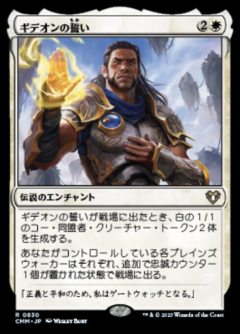Juramento de Gideon (Oath of Gideon) - Oath of the Gatewatch (#30) - Illustrated by Wesley Burt - Magic: The Gathering Card