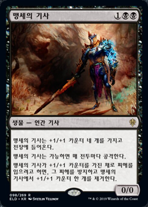 Oathsworn Knight