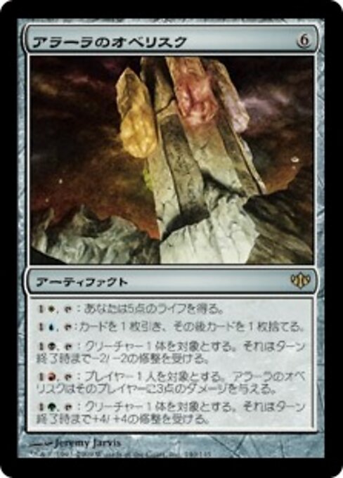 Obelisk von Alara (Obelisk of Alara) - Conflux (#140) - Illustrated by Jeremy Jarvis - Magic: The Gathering Card
