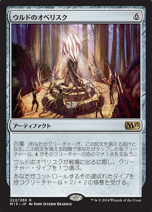 우르드의 오벨리스크 (Obelisk of Urd) - Magic 2015 (#222) - Illustrated by John Severin Brassell - Magic: The Gathering Card