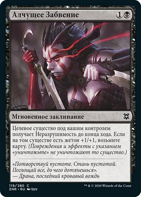 Oblivion's Hunger