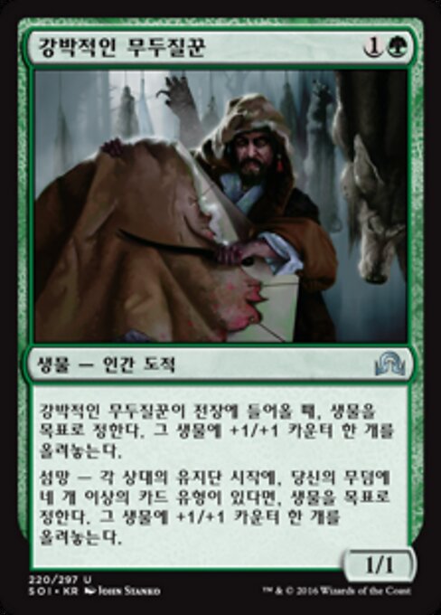 Zwanghafter Häuter (Obsessive Skinner) - Duskmourn: House of Horror Commander (#191) - Illustrated by John Stanko - Magic: The Gathering Card