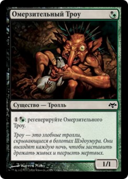 Odious Trow