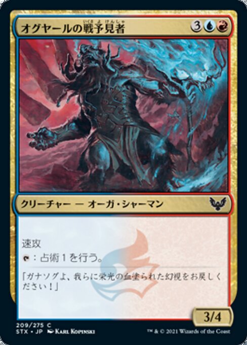 オグヤールの戦予見者 (Oggyar Battle-Seer) - Strixhaven: School of Mages (#209) - Illustrated by Karl Kopinski - Magic: The Gathering Card
