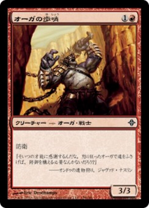 オーガの歩哨 (Ogre Sentry) - Rise of the Eldrazi (#159) - Illustrated by Eric Deschamps - Magic: The Gathering Card