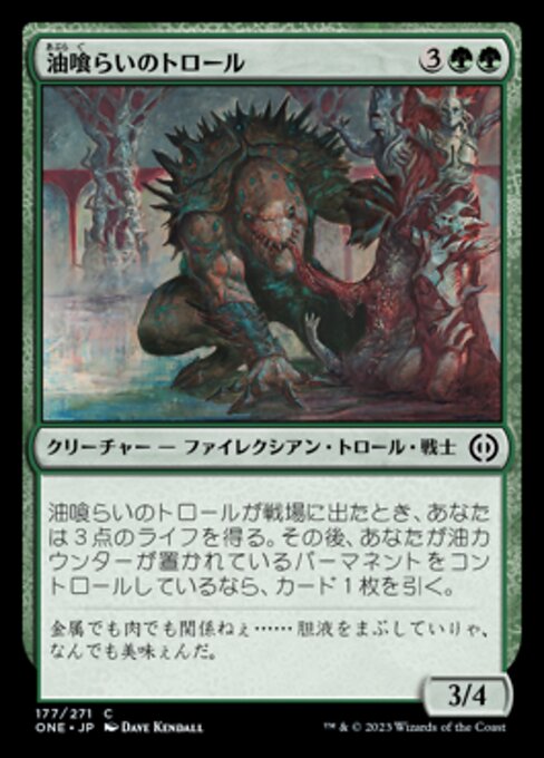 油喰らいのトロール (Oil-Gorger Troll) - Phyrexia: All Will Be One (#177) - Illustrated by Dave Kendall - Magic: The Gathering Card