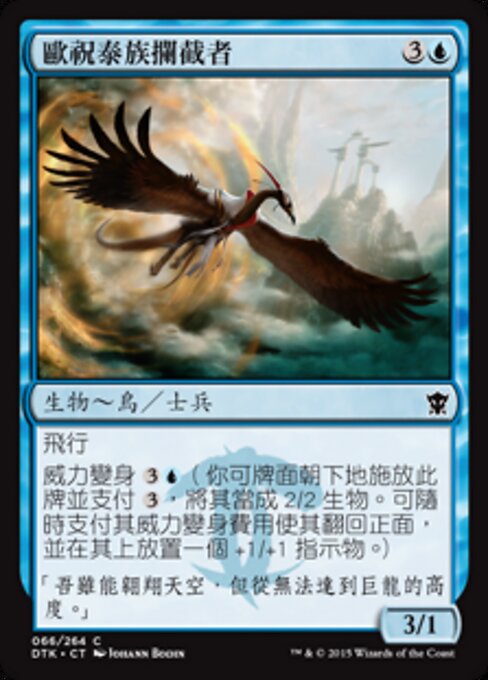 歐祝泰族攔截者 (Ojutai Interceptor) - Dragons of Tarkir (#66) - Illustrated by Johann Bodin - Magic: The Gathering Card