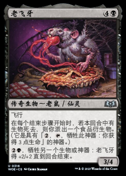 老飞牙 (Old Flitterfang) - Wilds of Eldraine (#316) - Illustrated by Chris Seaman - Magic: The Gathering Card
