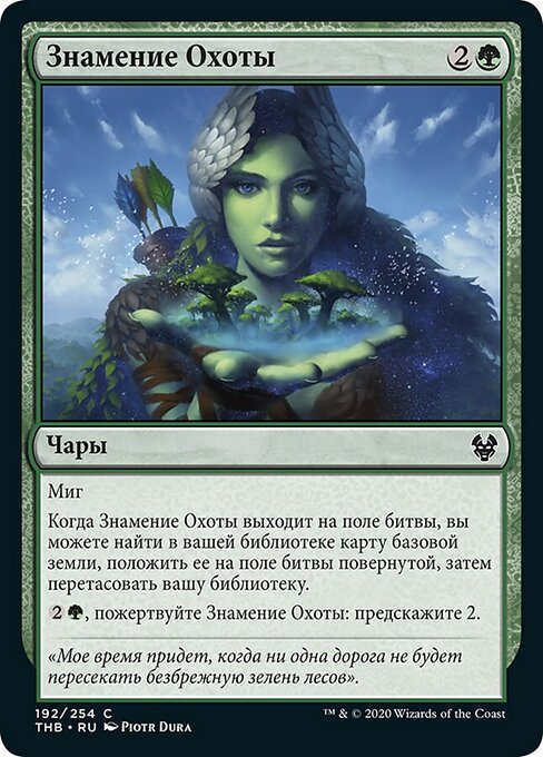 Знамение Охоты (Omen of the Hunt) - Theros Beyond Death (#192) - Illustrated by Piotr Dura - Magic: The Gathering Card