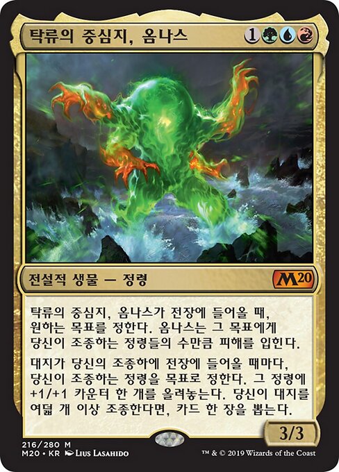 乱動の座、オムナス (Omnath, Locus of the Roil) - Lorwyn Eclipsed Commander (#130) - Illustrated by Lius Lasahido - Magic: The Gathering Card