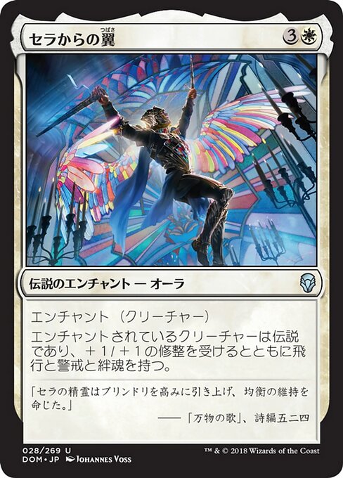 承撒拉之翼 (On Serra's Wings) - Commander Legends (#380) - Illustrated by Johannes Voss - Magic: The Gathering Card