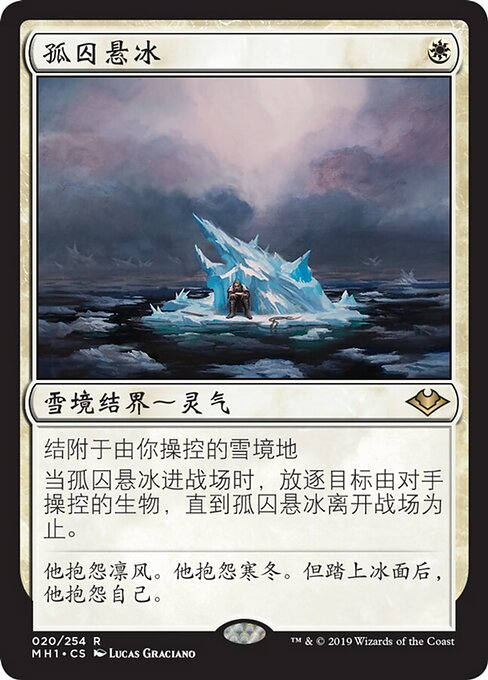 孤囚悬冰 (On Thin Ice) - Modern Horizons (#20) - Illustrated by Lucas Graciano - Magic: The Gathering Card