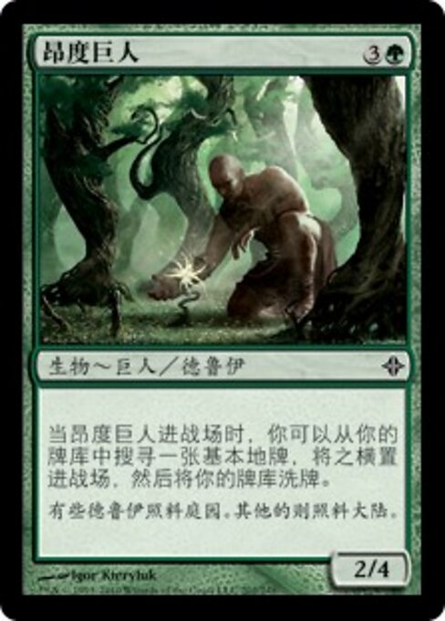 Ondu Giant