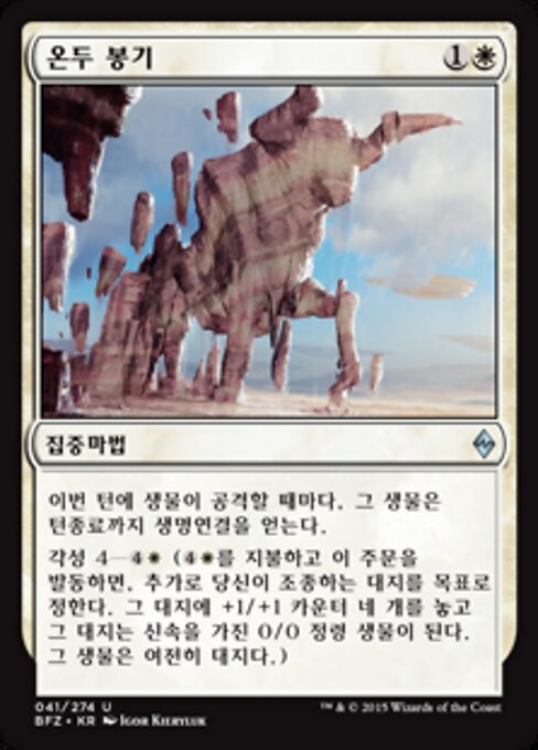 온두 봉기 (Ondu Rising) - Battle for Zendikar (#41) - Illustrated by Igor Kieryluk - Magic: The Gathering Card