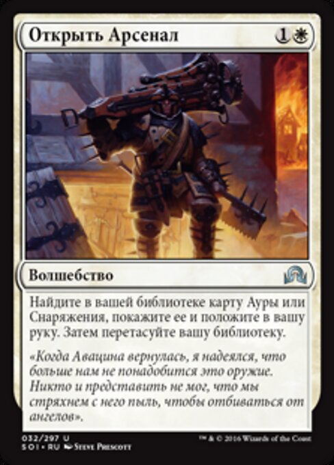 Открыть Арсенал (Open the Armory) - Shadows over Innistrad (#32) - Illustrated by Steve Prescott - Magic: The Gathering Card