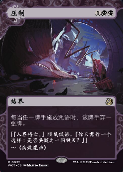 压制 (Oppression) - Wilds of Eldraine: Enchanting Tales (#32) - Illustrated by Matteo Bassini - Magic: The Gathering Card