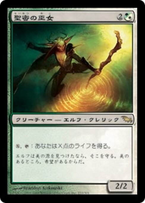 聖蜜の巫女 (Oracle of Nectars) - Shadowmoor (#233) - Illustrated by Brandon Kitkouski - Magic: The Gathering Card