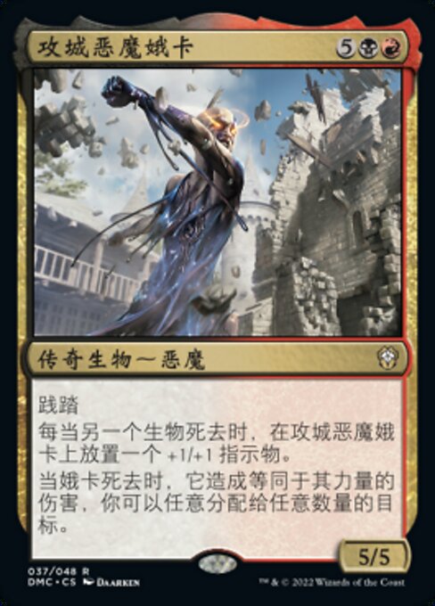 攻城恶魔娥卡 (Orca, Siege Demon) - Dominaria United Commander (#37) - Illustrated by Daarken - Magic: The Gathering Card