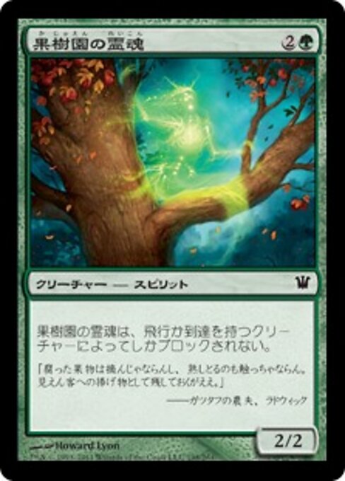 Espíritu del huerto (Orchard Spirit) - Innistrad (#198) - Illustrated by Howard Lyon - Magic: The Gathering Card