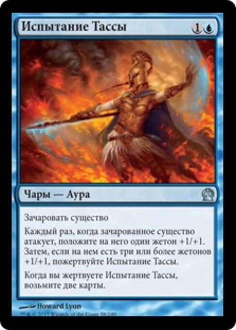 Prüfung der Thassa (Ordeal of Thassa) - Theros (#58) - Illustrated by Howard Lyon - Magic: The Gathering Card