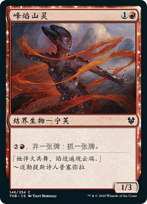 峰焰山灵 (Oread of Mountain's Blaze) - Theros Beyond Death (#146) - Illustrated by Yigit Koroglu - Magic: The Gathering Card