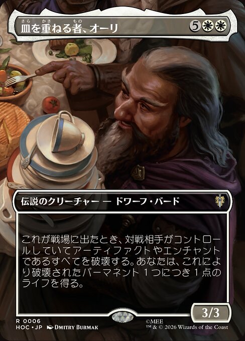 Ori, Plate Stacker