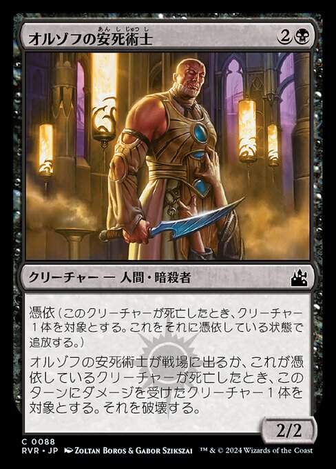 Eutanista orzhov (Orzhov Euthanist) - Ravnica Remastered (#88) - Illustrated by Zoltan Boros & Gabor Szikszai - Magic: The Gathering Card