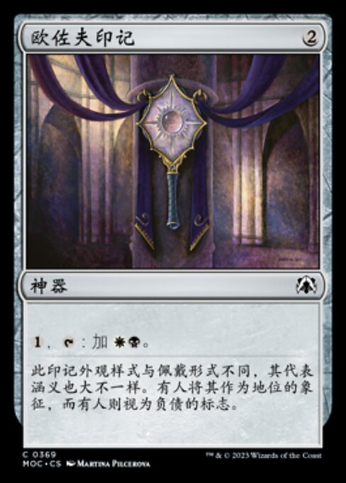 Orzhov-Petschaft (Orzhov Signet) - New Capenna Commander (#375) - Illustrated by Martina Pilcerova - Magic: The Gathering Card