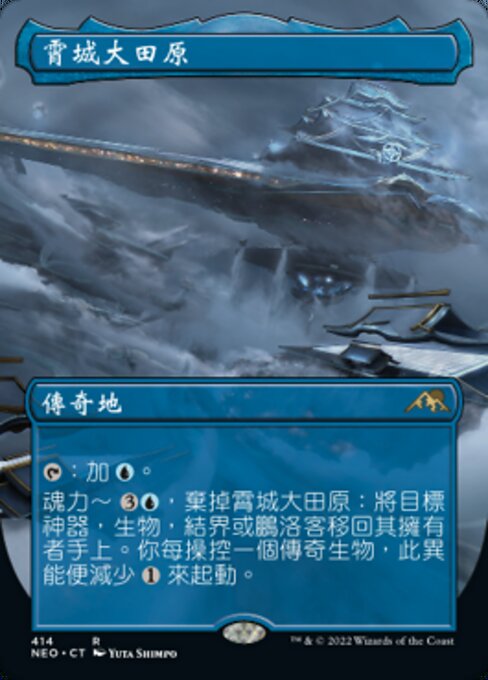 Otawara, Soaring City