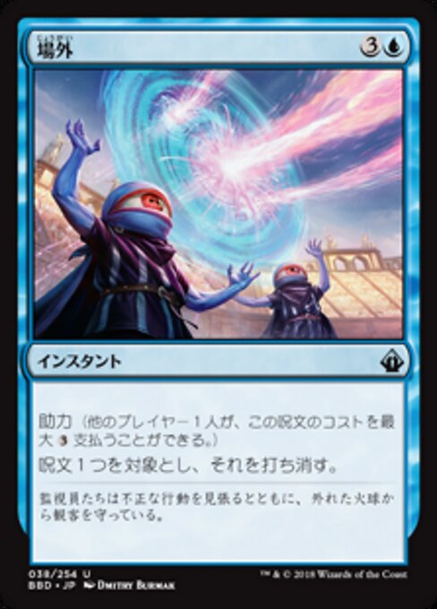 場外 (Out of Bounds) - Battlebond (#38) - Illustrated by Dmitry Burmak - Magic: The Gathering Card