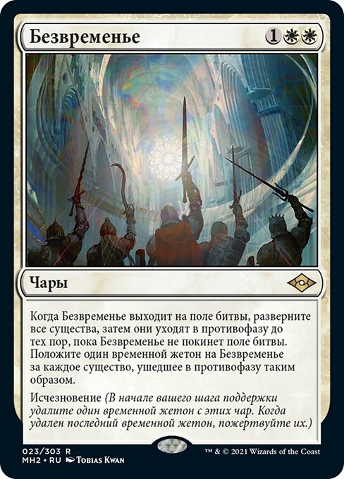 Fuori dal Tempo (Out of Time) - Modern Horizons 2 (#442) - Illustrated by Tobias Kwan - Magic: The Gathering Card
