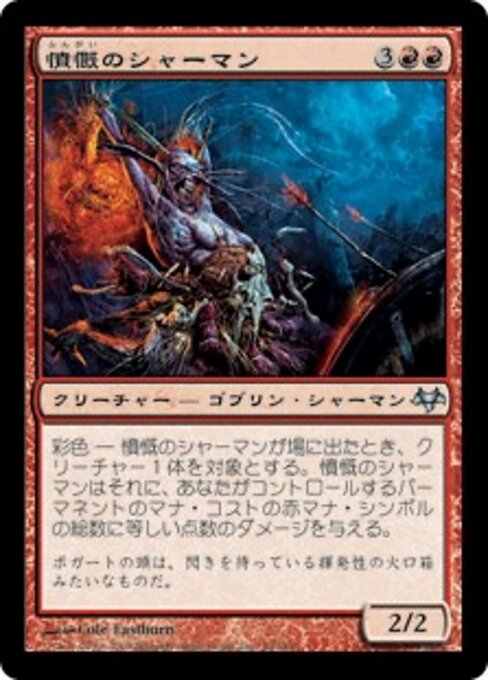 Outrage Shaman