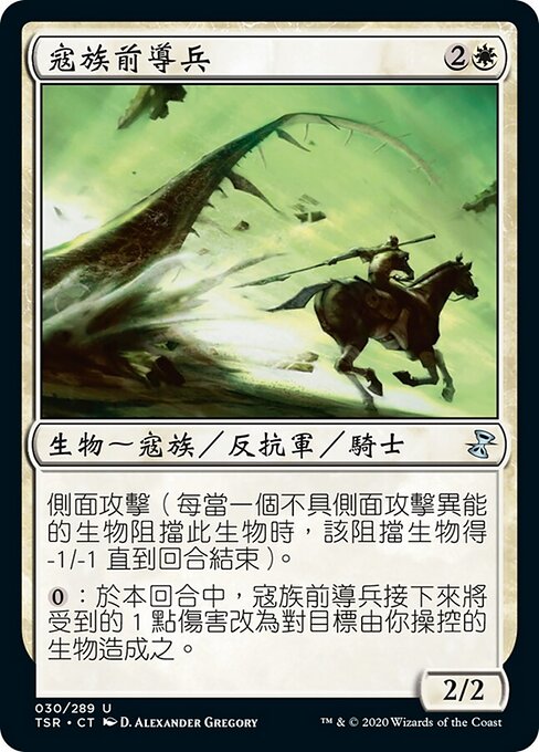 コーの先導 (Outrider en-Kor) - Time Spiral Remastered (#30) - Illustrated by D. Alexander Gregory - Magic: The Gathering Card