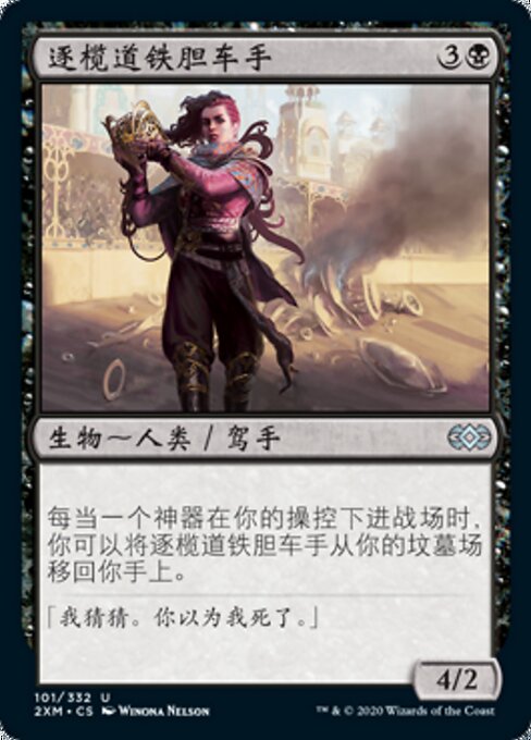 Temeraria de circuito ovalado (Ovalchase Daredevil) - Kaladesh (#97) - Illustrated by Winona Nelson - Magic: The Gathering Card