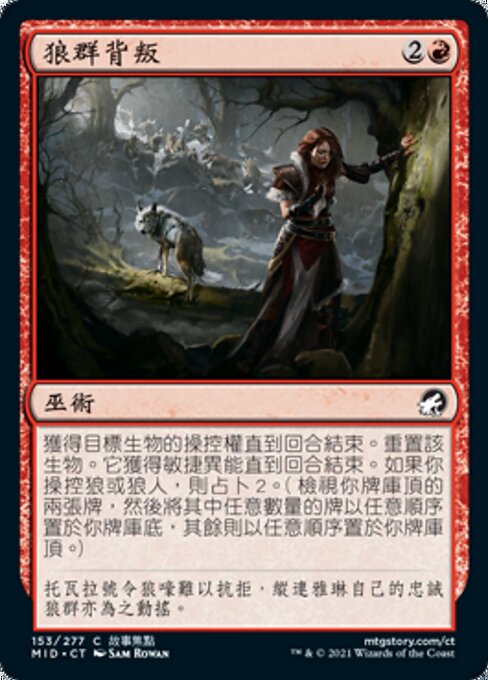 Trahison de la meute (Pack's Betrayal) - Innistrad: Midnight Hunt (#153) - Illustrated by Sam Rowan - Magic: The Gathering Card