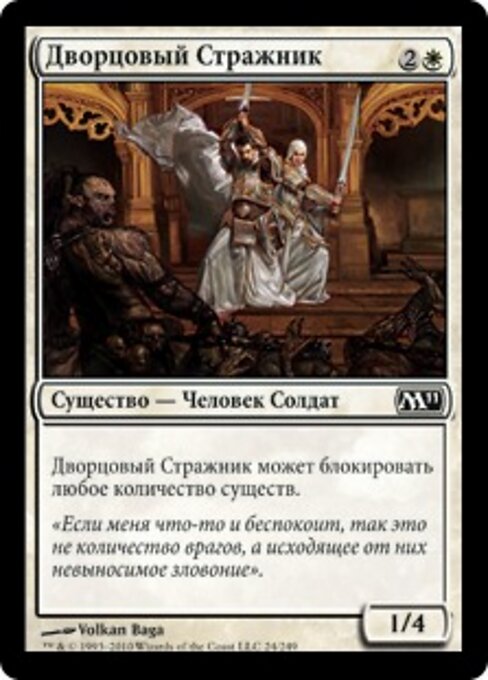 Palace Guard