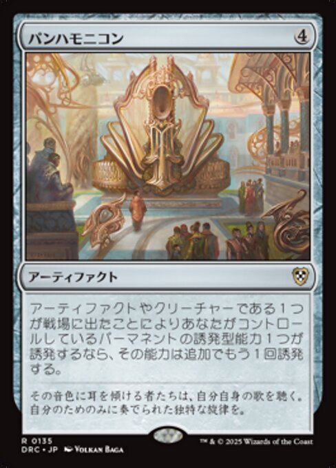 Panharmonicon