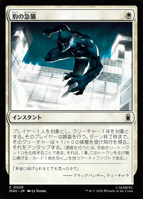 Panther-Satz (Panther Pounce) - Marvel Super Heroes (#29) - Illustrated by Le Vuong - Magic: The Gathering Card