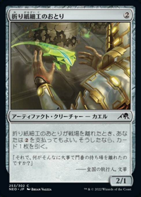 折り紙細工のおとり (Papercraft Decoy) - Kamigawa: Neon Dynasty (#253) - Illustrated by Brian Valeza - Magic: The Gathering Card