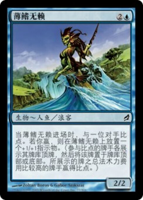 薄鳍无赖 (Paperfin Rascal) - Lorwyn (#77) - Illustrated by Zoltan Boros & Gabor Szikszai - Magic: The Gathering Card