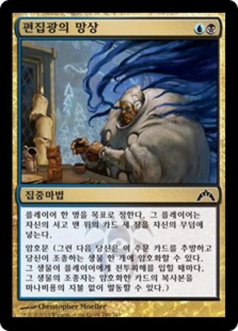 Delirios paranoicos (Paranoid Delusions) - Gatecrash (#186) - Illustrated by Christopher Moeller - Magic: The Gathering Card