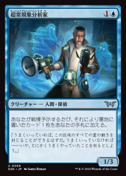 超常現象分析家 (Paranormal Analyst) - Duskmourn: House of Horror (#69) - Illustrated by James Ryman - Magic: The Gathering Card