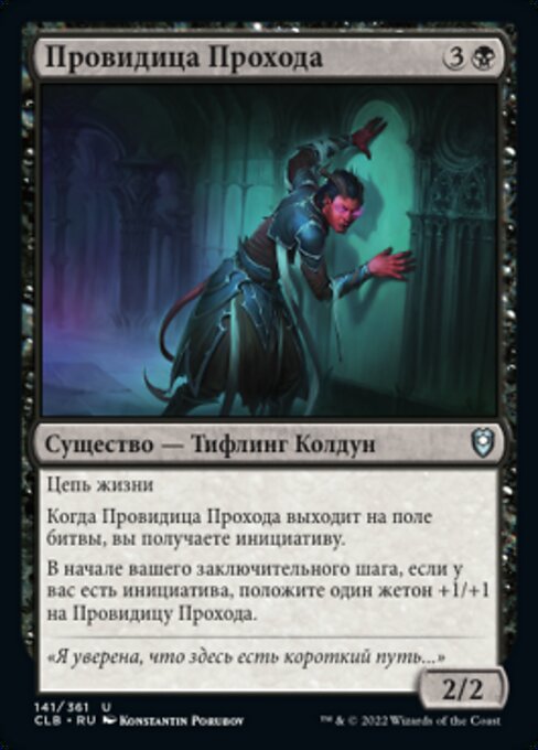 Провидица Прохода (Passageway Seer) - Commander Legends: Battle for Baldur's Gate (#141) - Illustrated by Konstantin Porubov - Magic: The Gathering Card
