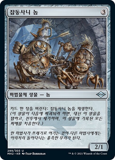잡동사니 놈 (Patchwork Gnomes) - Modern Horizons 2 (#299) - Illustrated by Filip Burburan - Magic: The Gathering Card