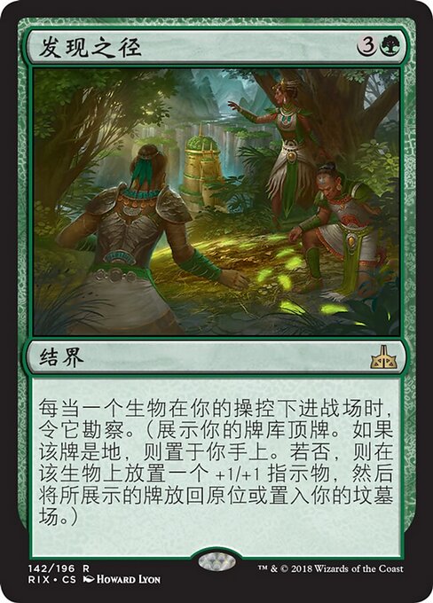 Pfad der Entdeckung (Path of Discovery) - Bloomburrow Commander (#231) - Illustrated by Howard Lyon - Magic: The Gathering Card