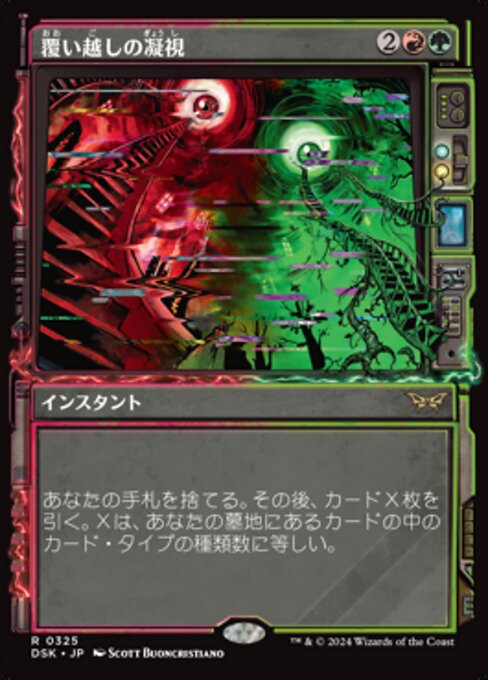 覆い越しの凝視 (Peer Past the Veil) - Duskmourn: House of Horror (#325) - Illustrated by Scott Buoncristiano - Magic: The Gathering Card